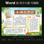 word电子读书小报木偶奇遇记