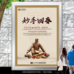 医院装饰画妙手回春海报展板灯箱