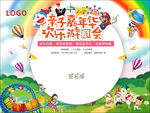 亲子嘉年华