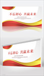 不忘初心共赢未来公司背景设计