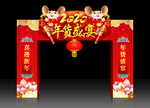 年货