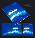 蓝色画册封面 画册封面