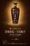 泸州老酒坊 泸州老窖 白酒海报