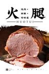 火腿