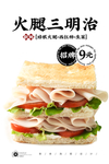 三明治