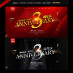 3周年