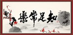 知足常乐
