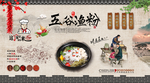 中式怀旧复古五谷渔粉背景墙
