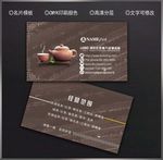茶名片