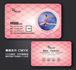 舞蹈名片