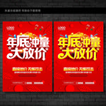 年终促销海报