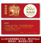 鼠年优惠券