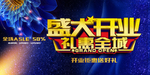 盛大开业