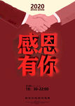感恩有你海报