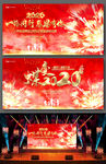 红色蝶变2020年会晚会背景