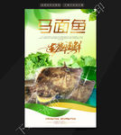 马面鱼