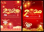 鼠年海报
