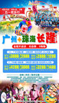 广州珠海长隆旅游