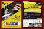 舞蹈培训海报传单芭蕾舞武术展架