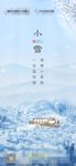小雪