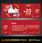 鼠年优惠券