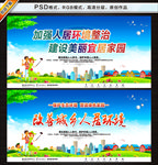 改善人居环境