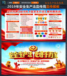2019年安全生产法宣传周图片