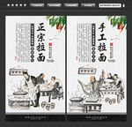 手工拉面