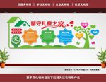 留守儿童之家