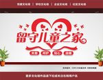 留守儿童之家