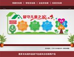 留守儿童之家
