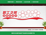 职工之家