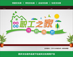 职工之家
