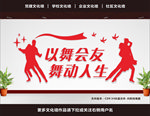 舞蹈文化墙