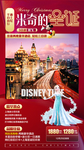 华东春节旅游海报