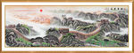 万里长城