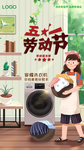 五一 劳动节