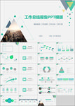 PPT 模板 商业 大气 简约