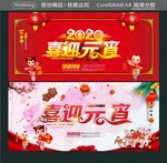 2020 喜迎元宵