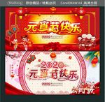 2020 元宵节快乐