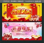 元宵快乐 吃汤圆 赏花灯 正月