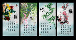 梅兰竹菊