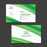 绿色名片 企业名片 公司名片