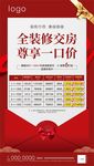 特价房