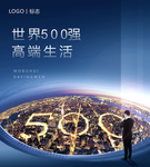 世界500强