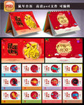 鼠年台历
