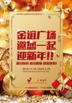 商场新年活动海报