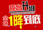柜台升级
