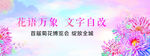 菊花博览会
