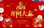 开门大吉